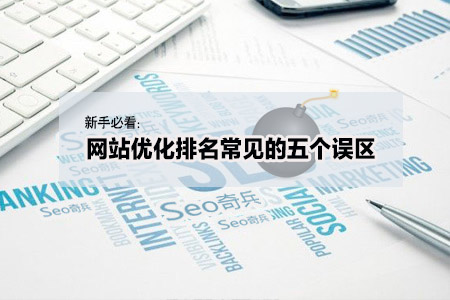泰安企業(yè)網(wǎng)站優(yōu)化 泰安企業(yè)網(wǎng)站優(yōu)化